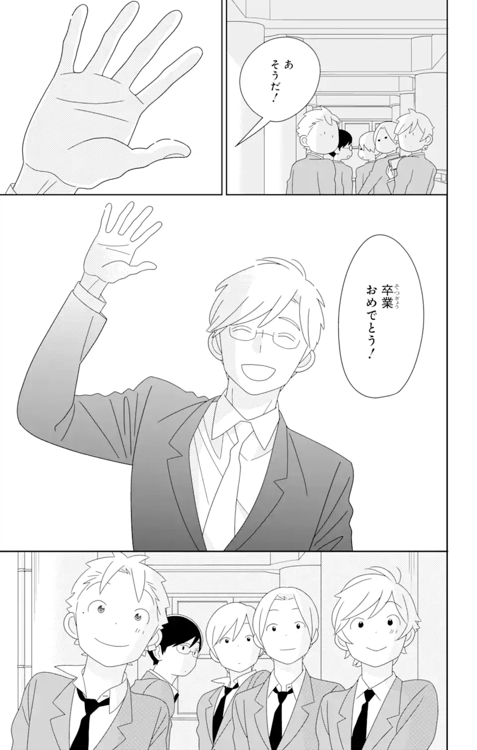 ページ 9 — 第84.3話