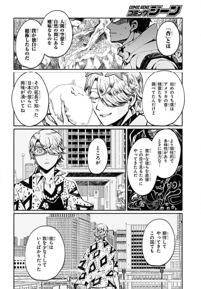 ページ 12 — 第1話
