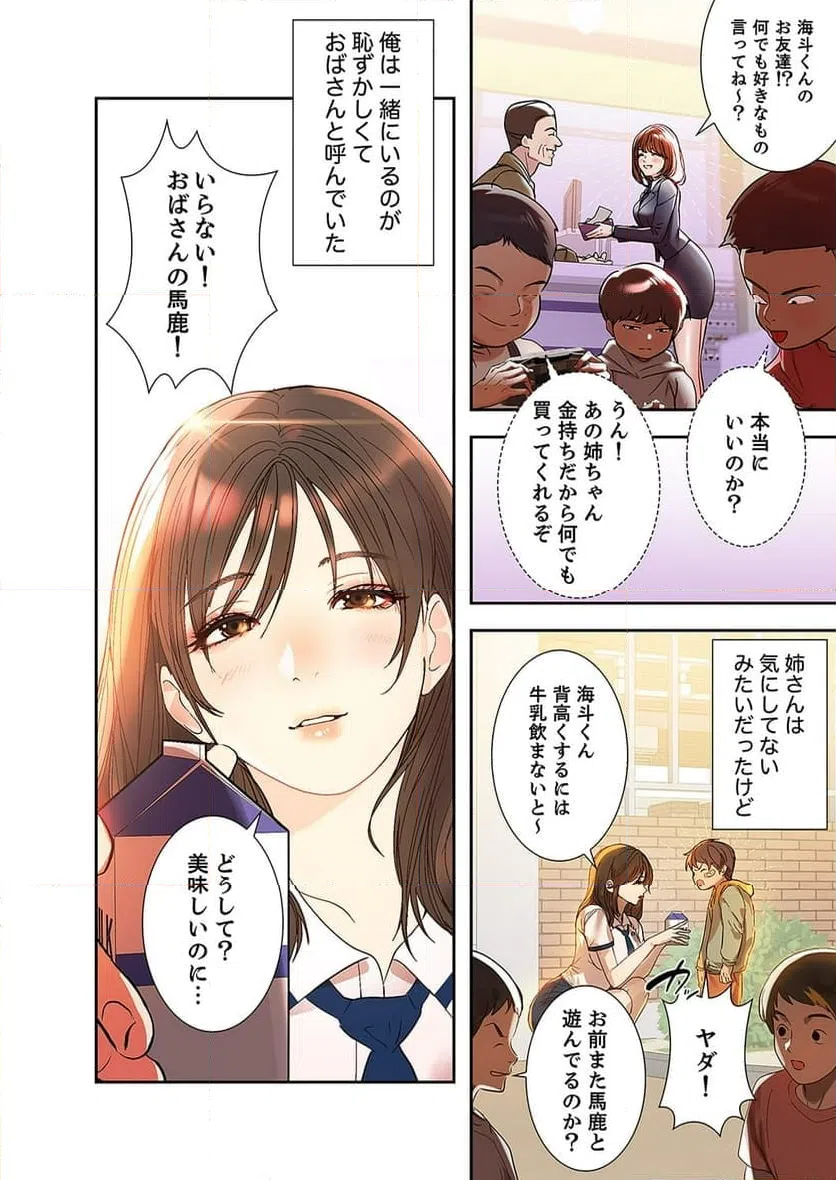 ページ 3 — 第1話