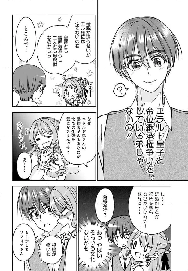 ページ 16 — 第6話