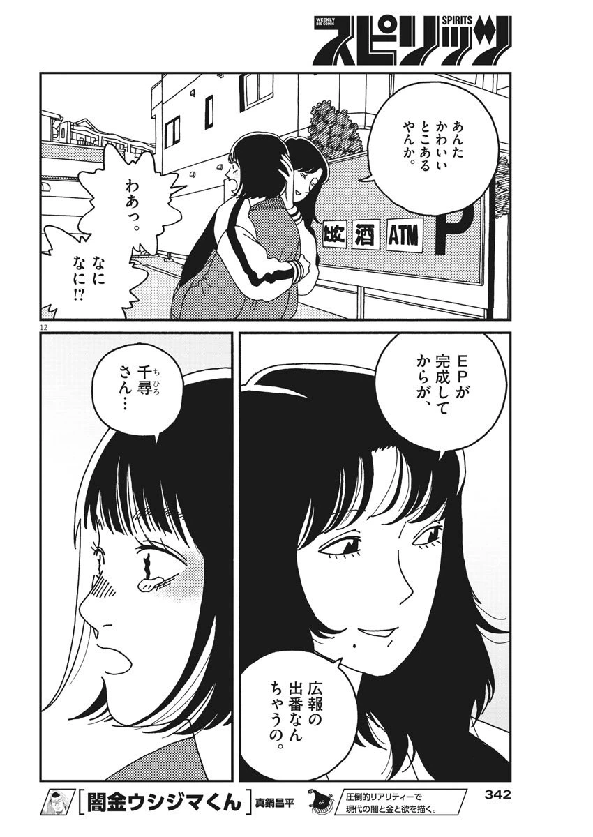 ページ 12 — 第26話