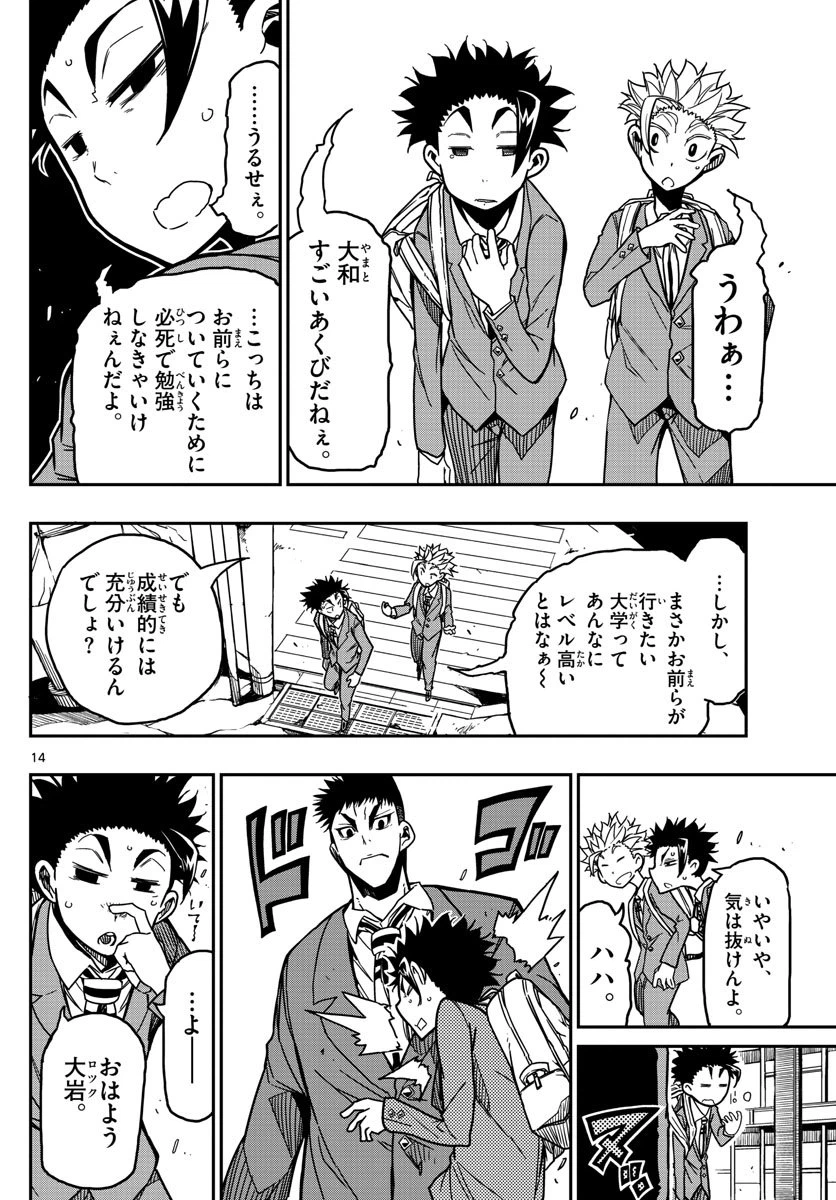 ページ 14 — 第66話