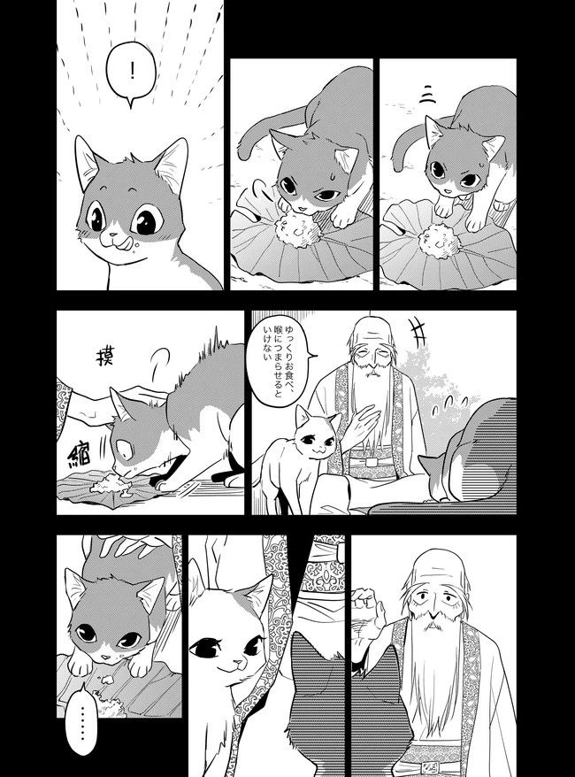 ページ 4 — 第10話