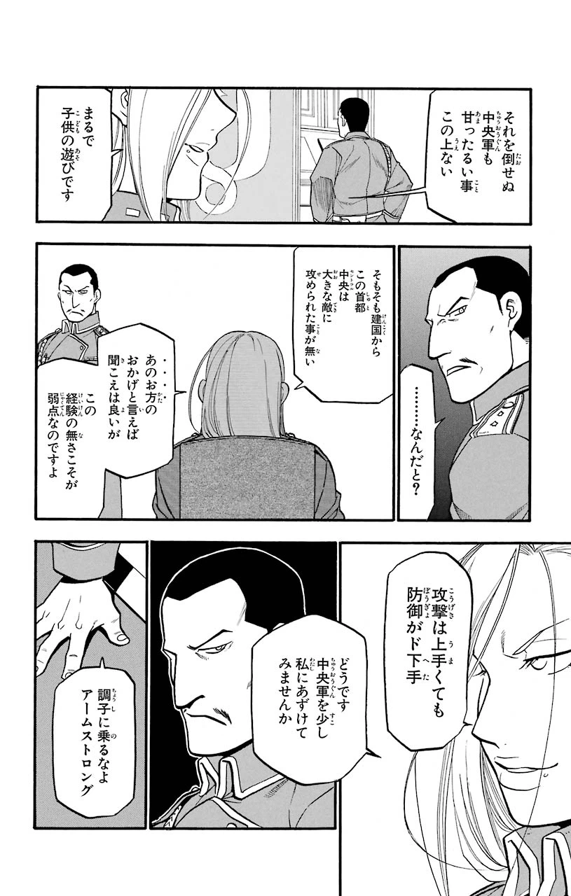 ページ 23 — 第89話
