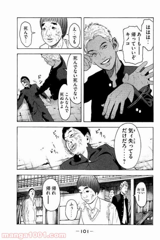 ページ 23 — 第3話