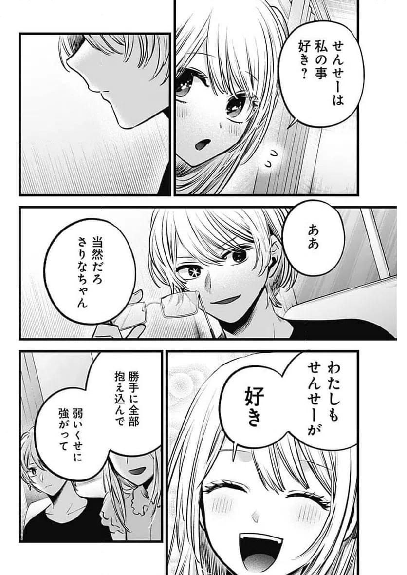 ページ 14 — 第143話