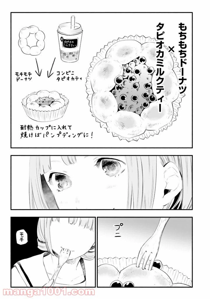 ページ 17 — 第11話