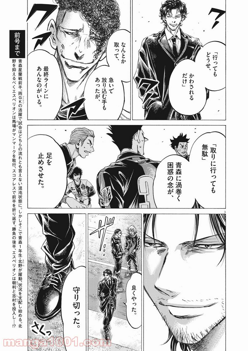 ページ 3 — 第258話