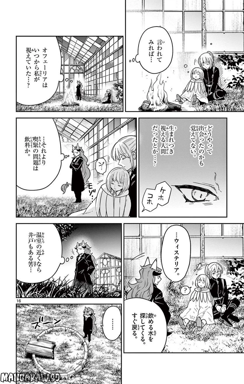 ページ 16 — 第4話