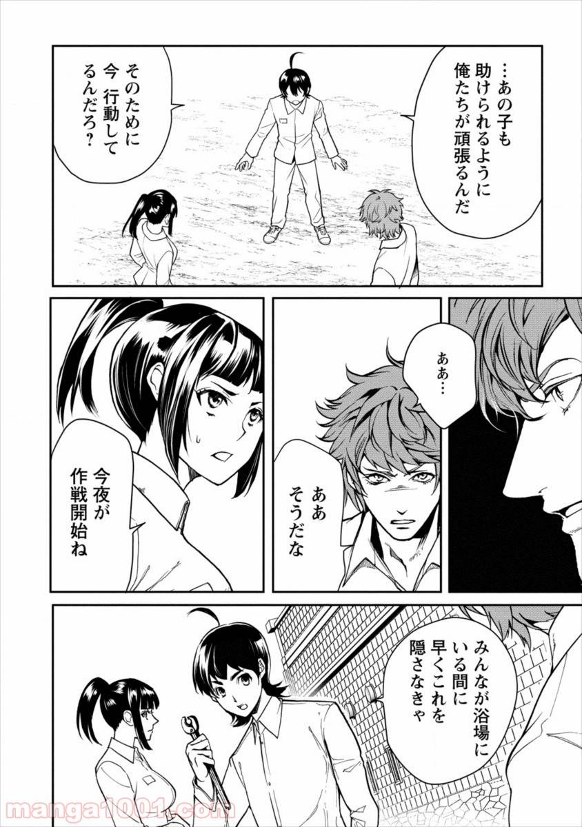 ページ 18 — 第9話