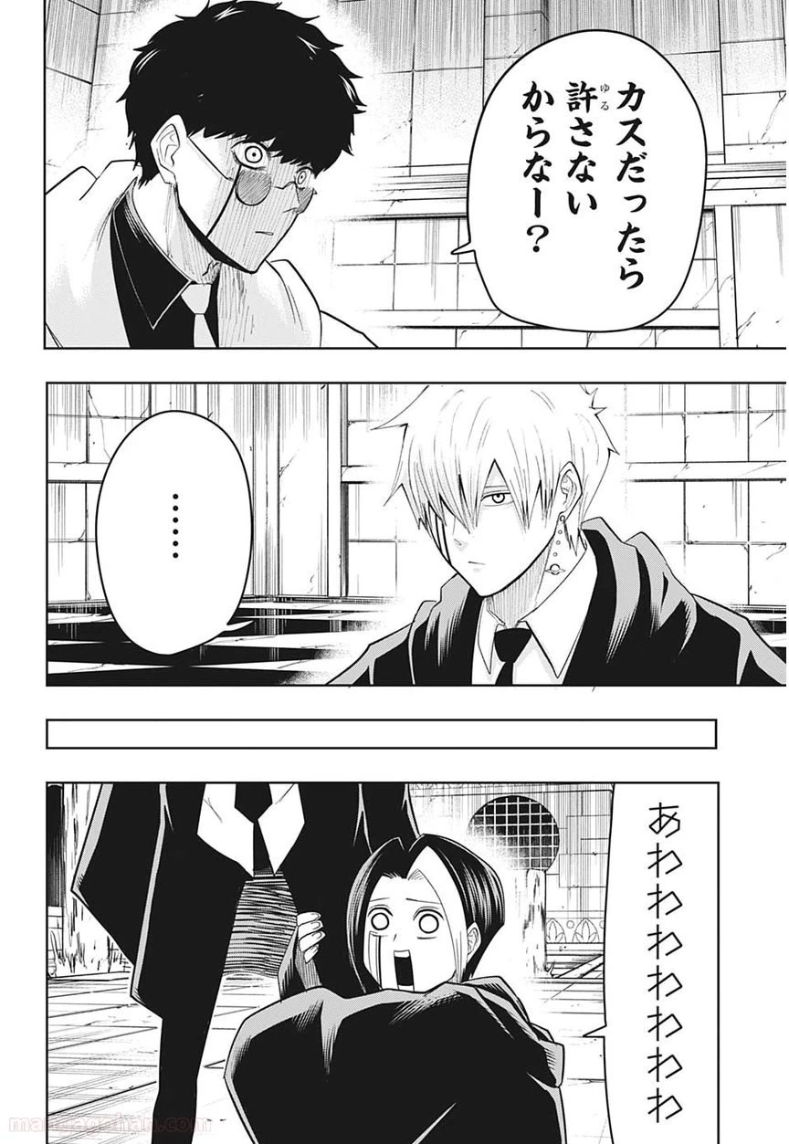 ページ 10 — 第23話