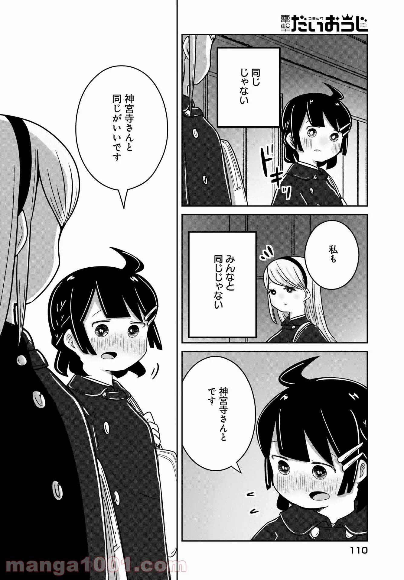 ページ 14 — 第23話