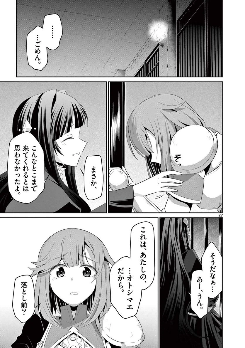 ページ 7 — 第23.3話