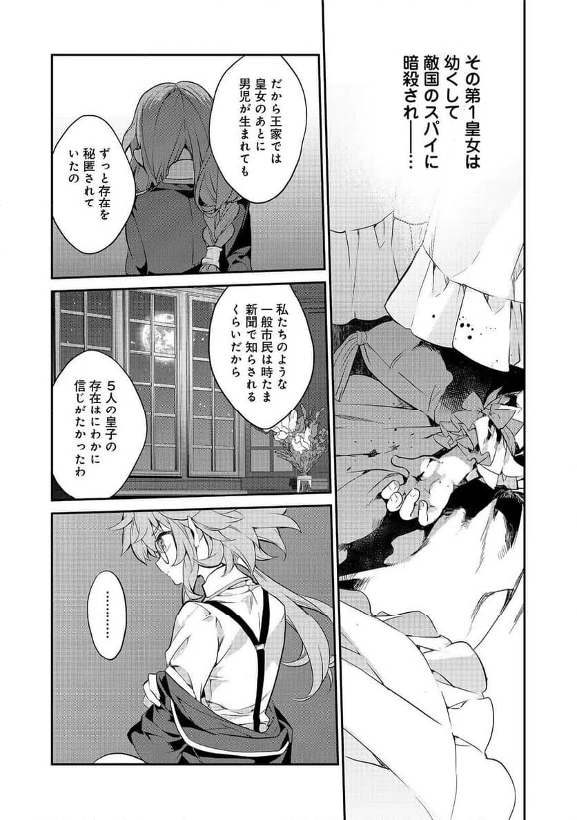 ページ 9 — 第15.3話