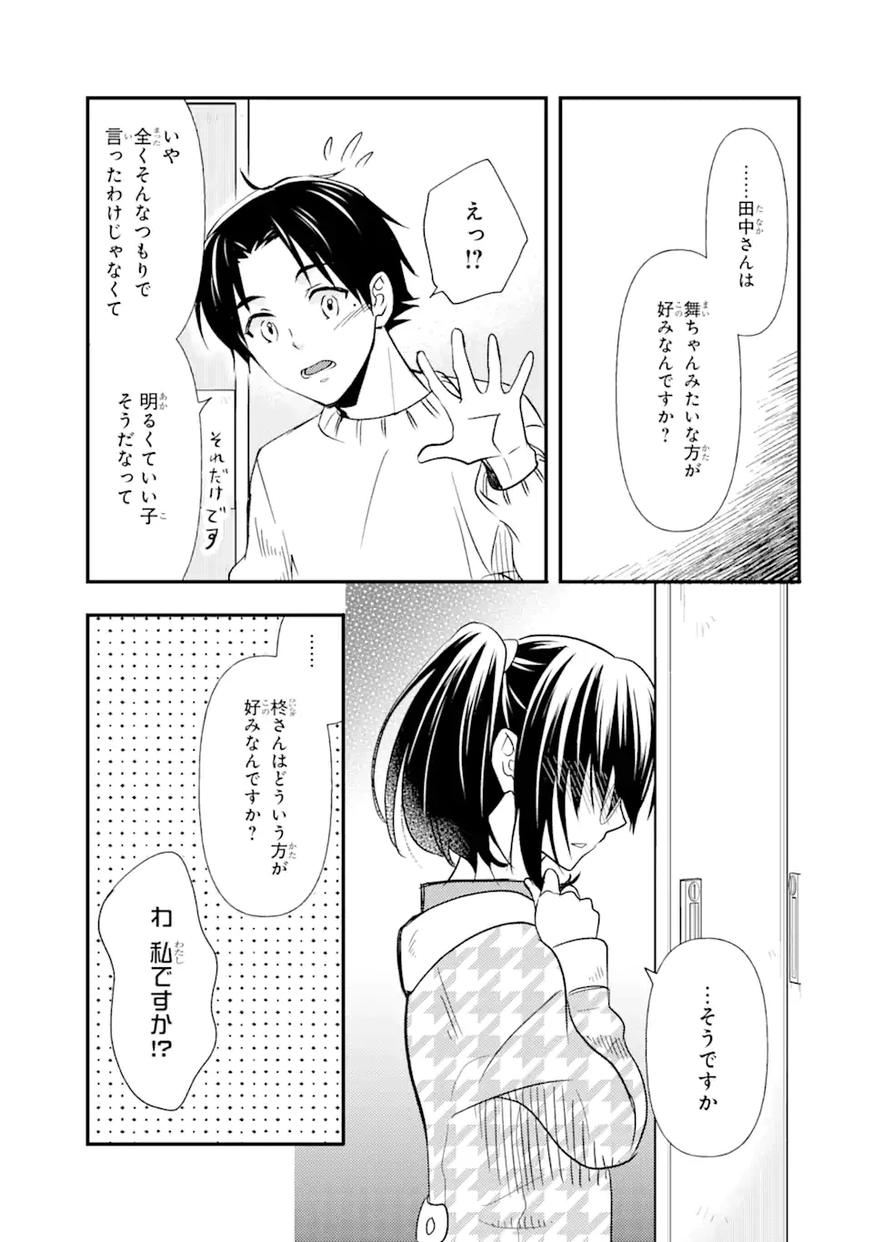 ページ 9 — 第11話