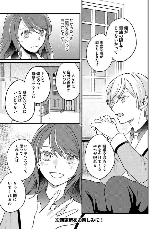 ページ 6 — 第2.2話