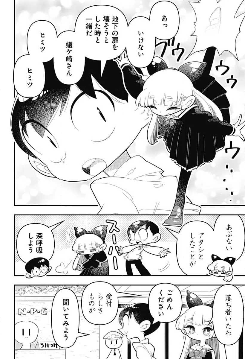 ページ 6 — 第30話