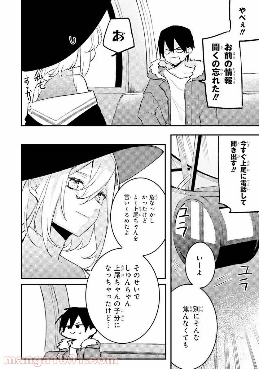 ページ 14 — 第10.2話