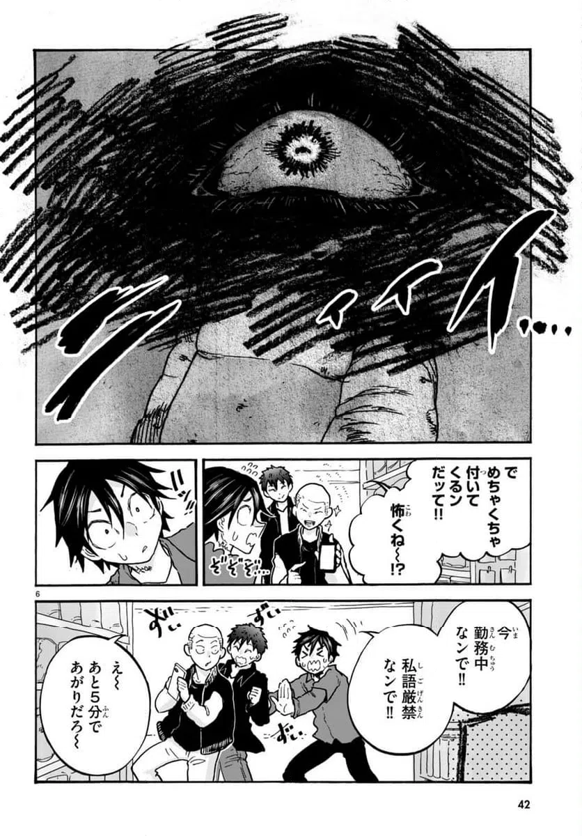 ページ 7 — 第7話