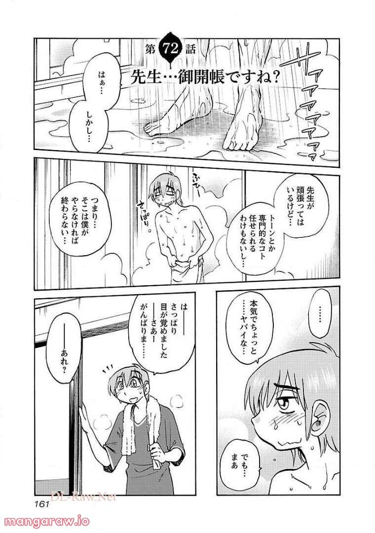 ページ 3 — 第72話