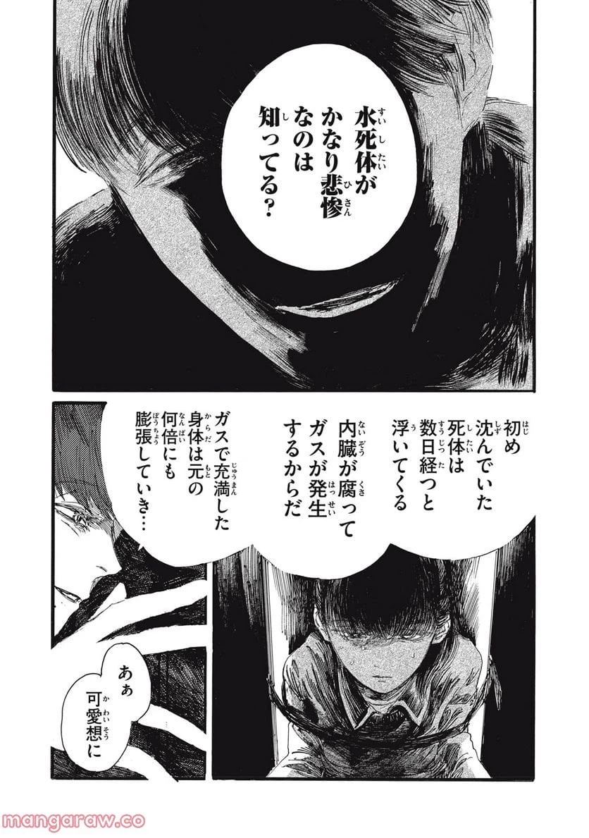 ページ 10 — 第21話