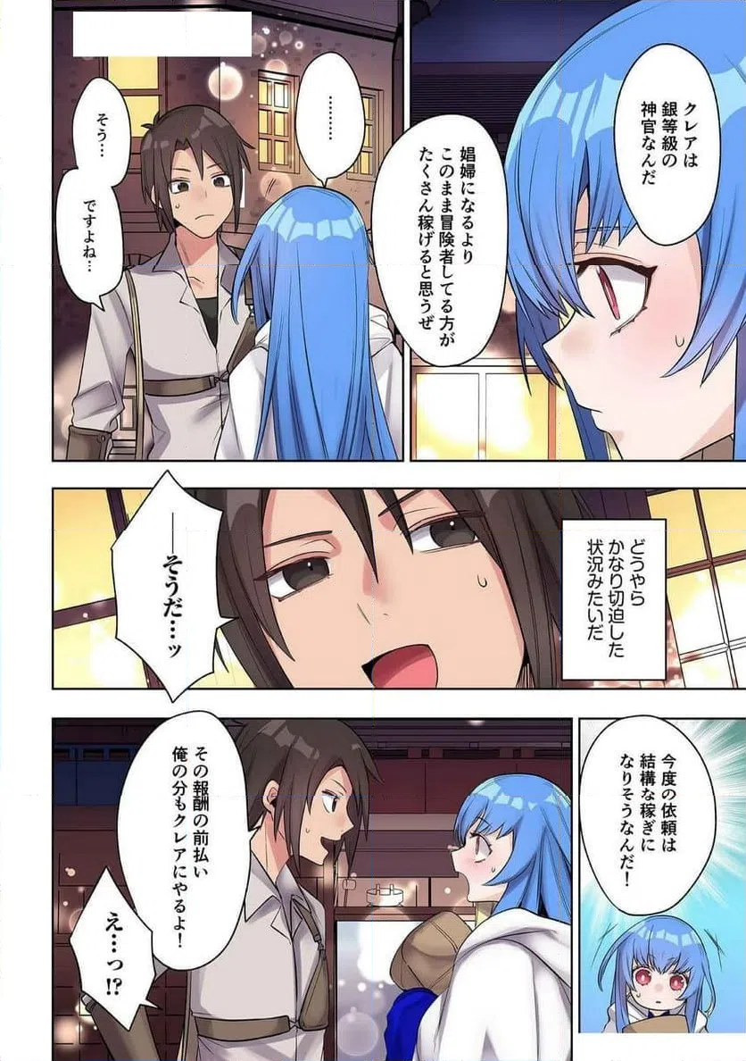 ページ 4 — 第22話