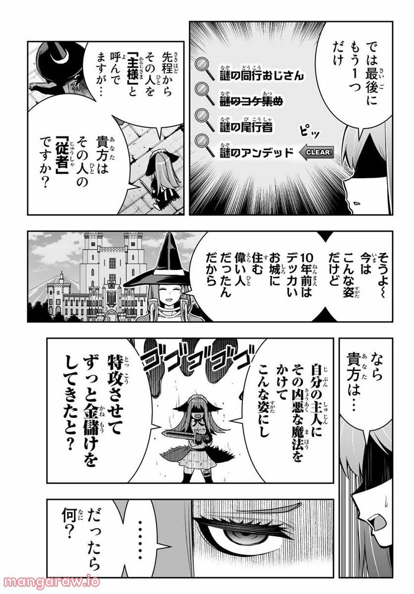 ページ 17 — 第8.1話