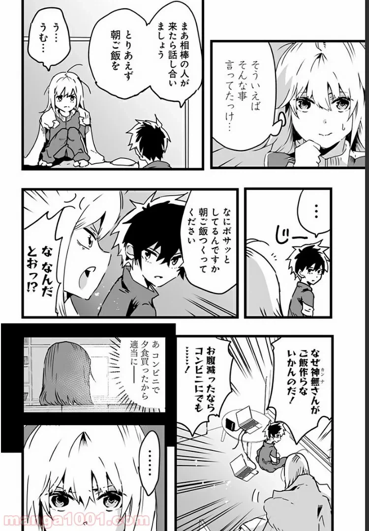 ページ 6 — 第7話