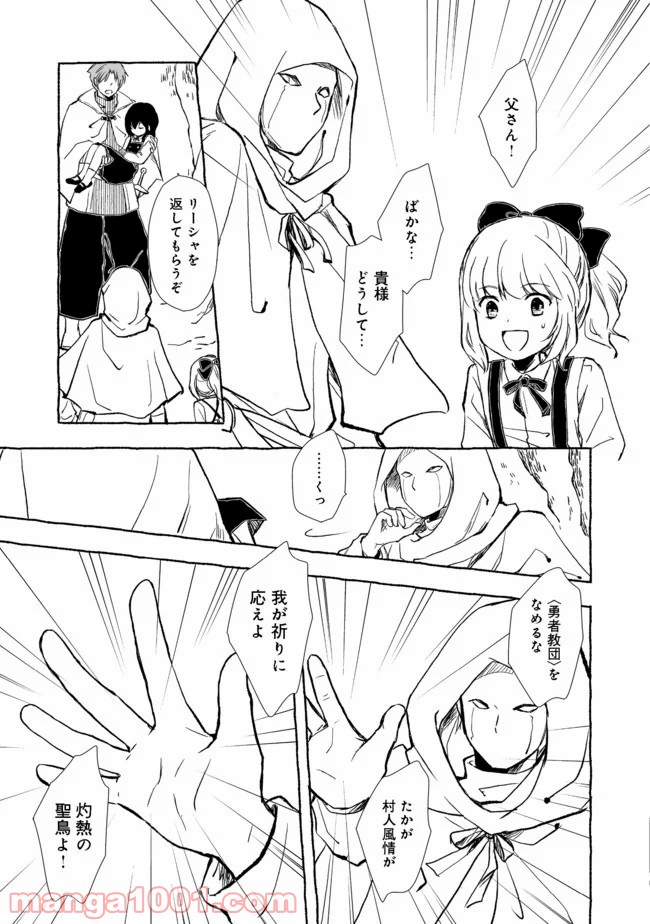 ページ 8 — 第5.2話