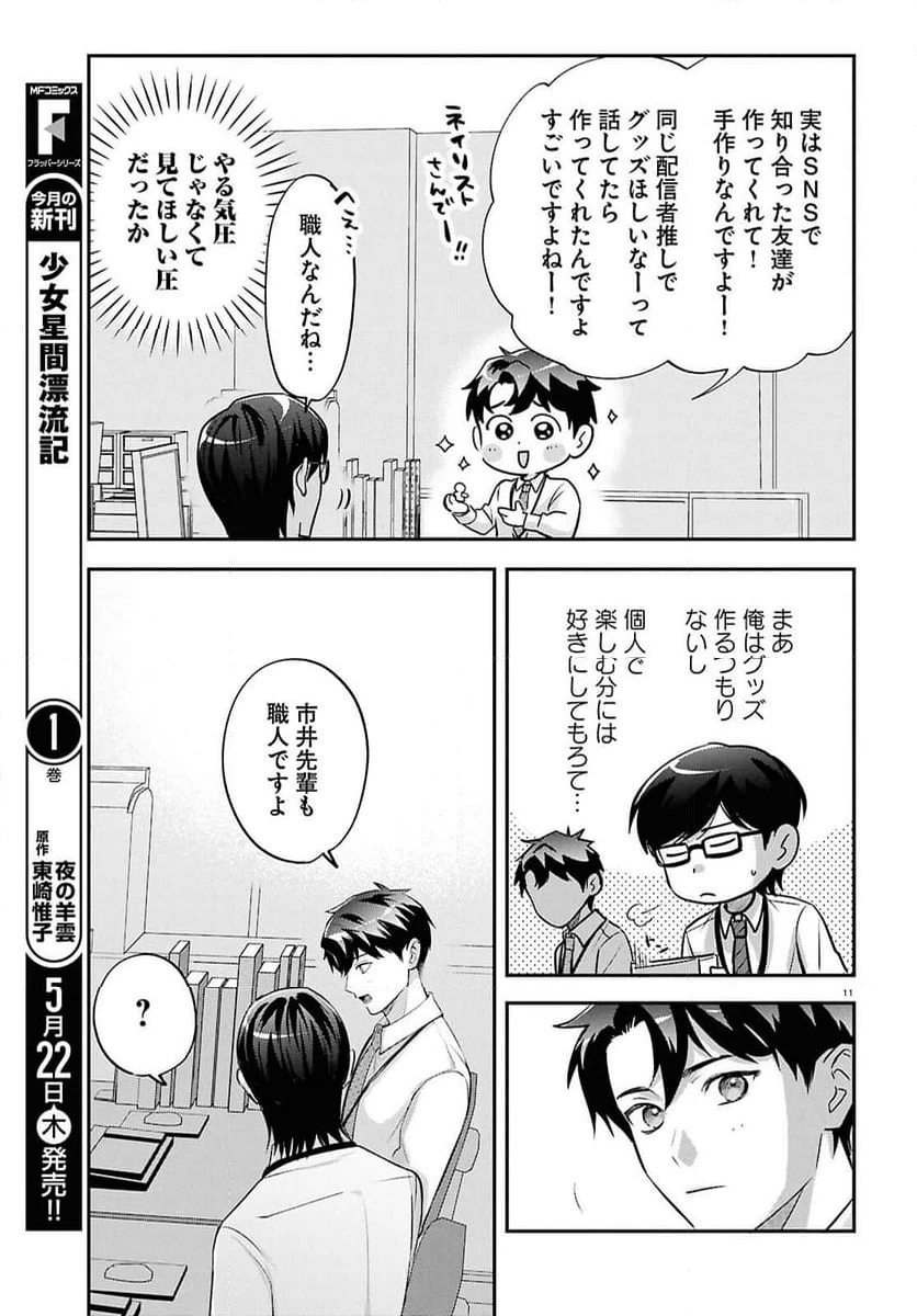 ページ 11 — 第10話