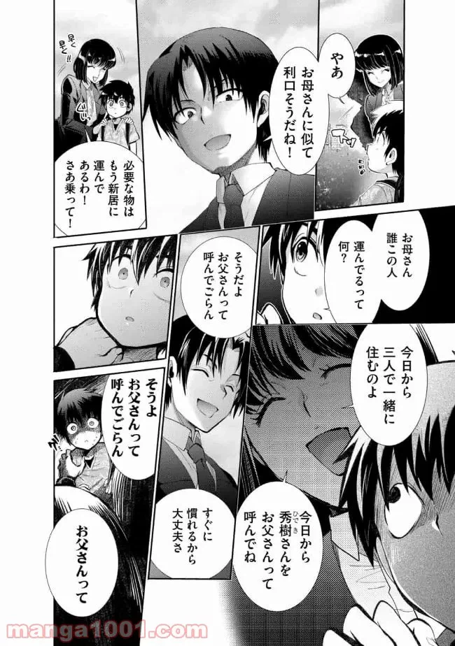 ページ 8 — 第8話