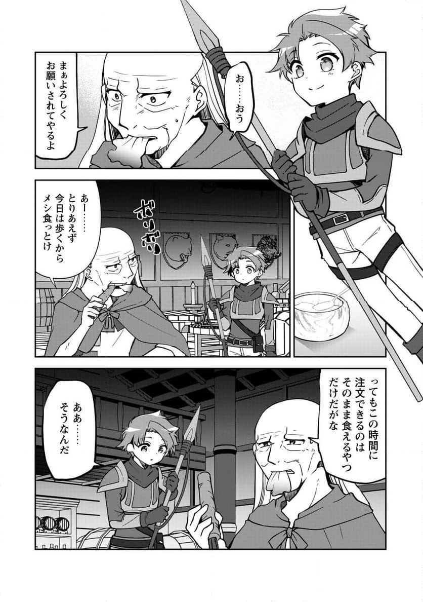 ページ 9 — 第7.1話