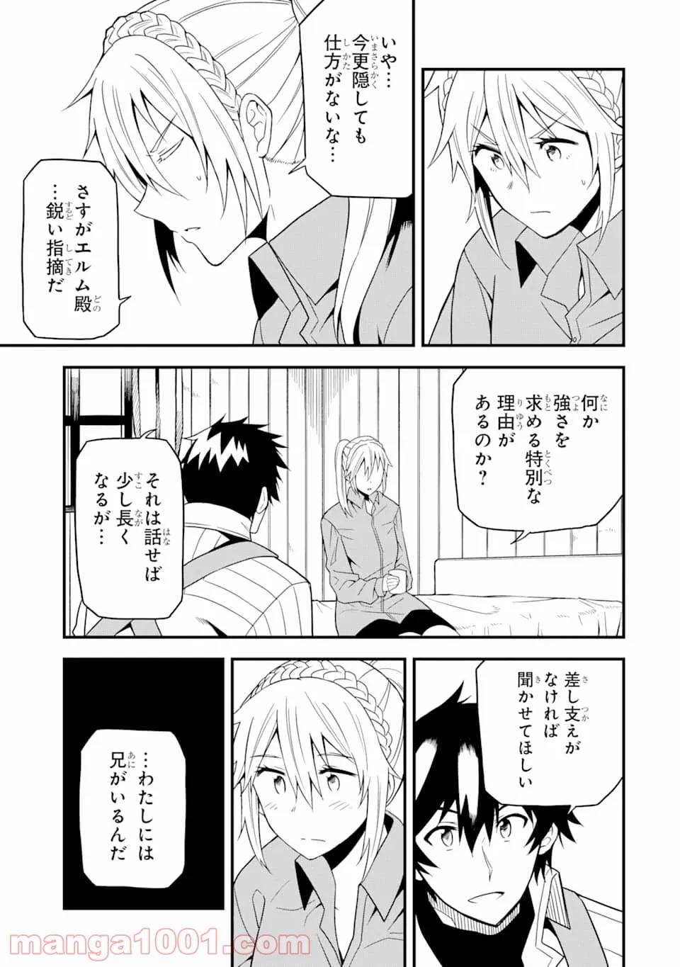 ページ 15 — 第14話