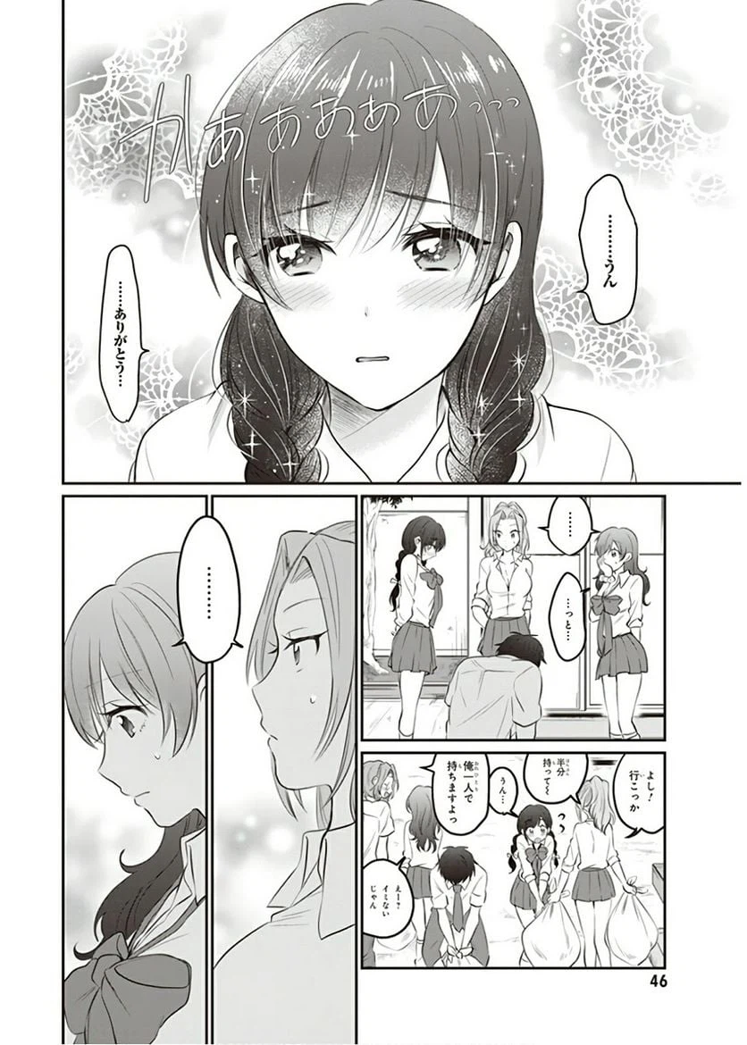ページ 20 — 第14話