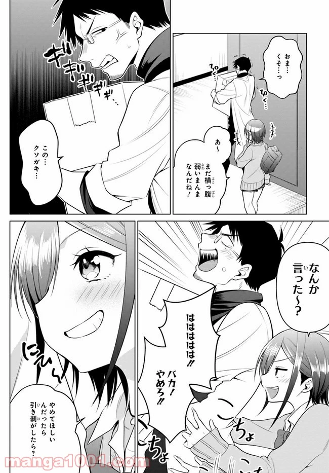 ページ 10 — 第2話