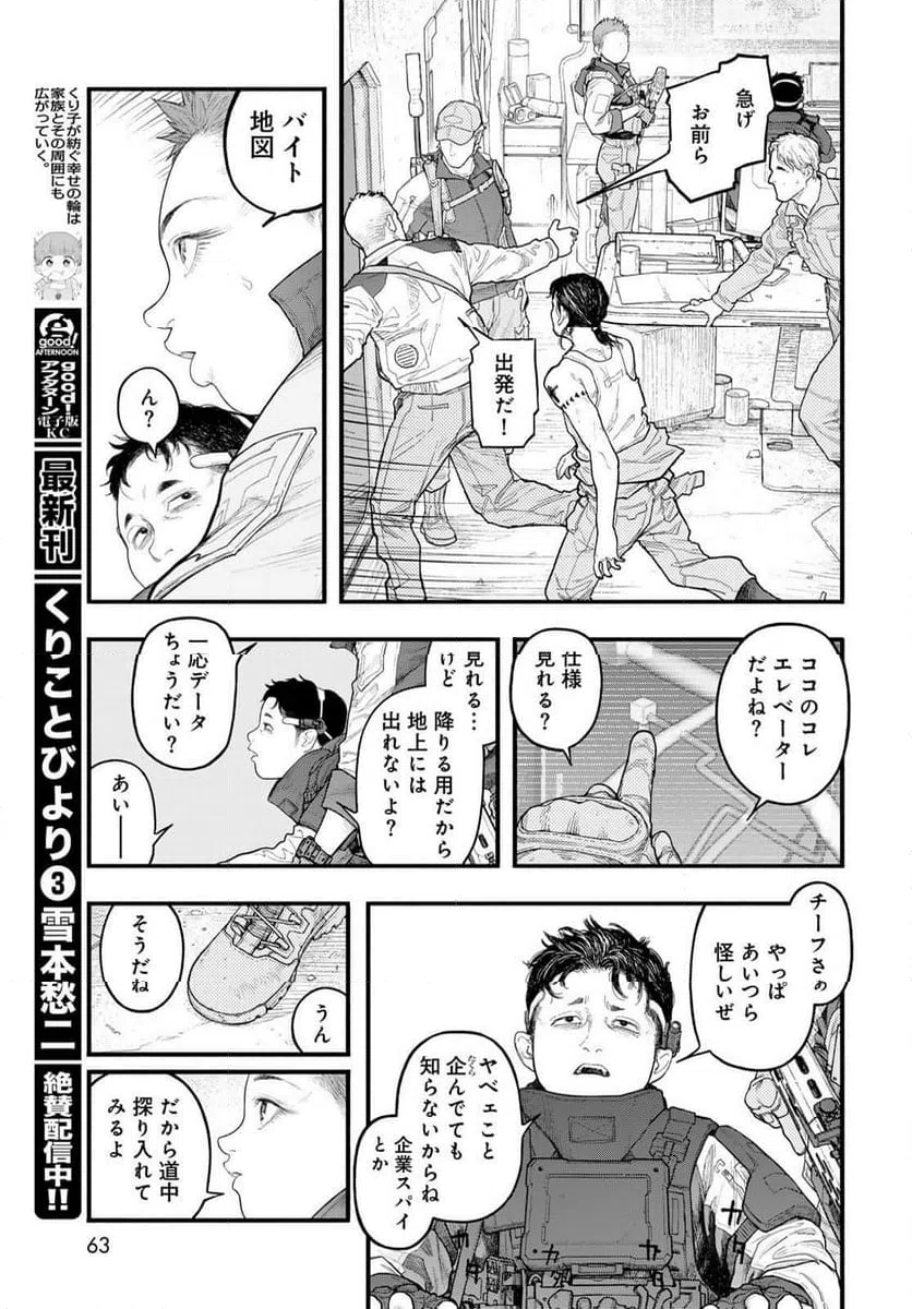 ページ 27 — 第2話
