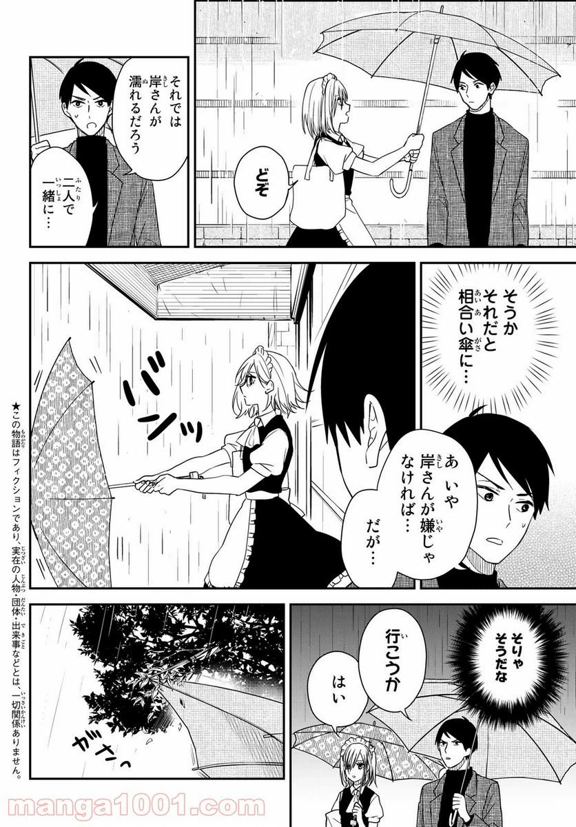 ページ 20 — 第105話