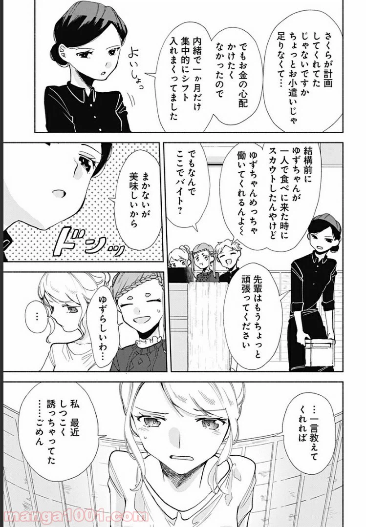 ページ 23 — 第10話