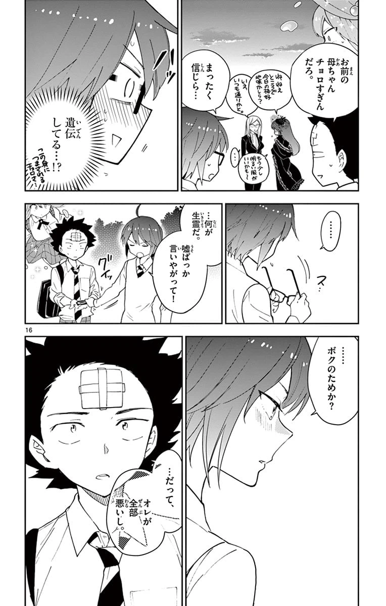 ページ 16 — 第83話