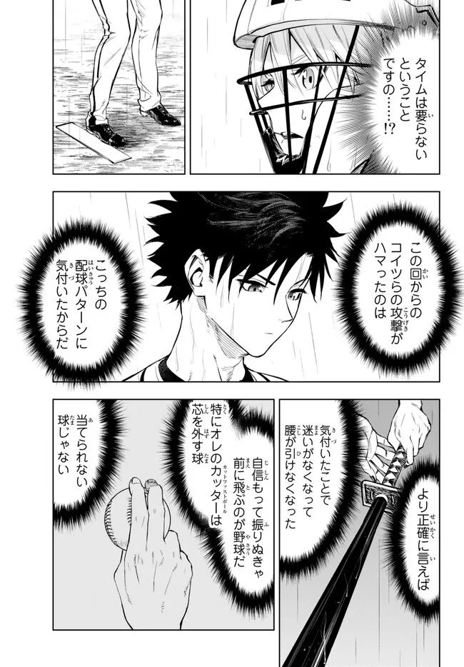 ページ 3 — 第33.1話
