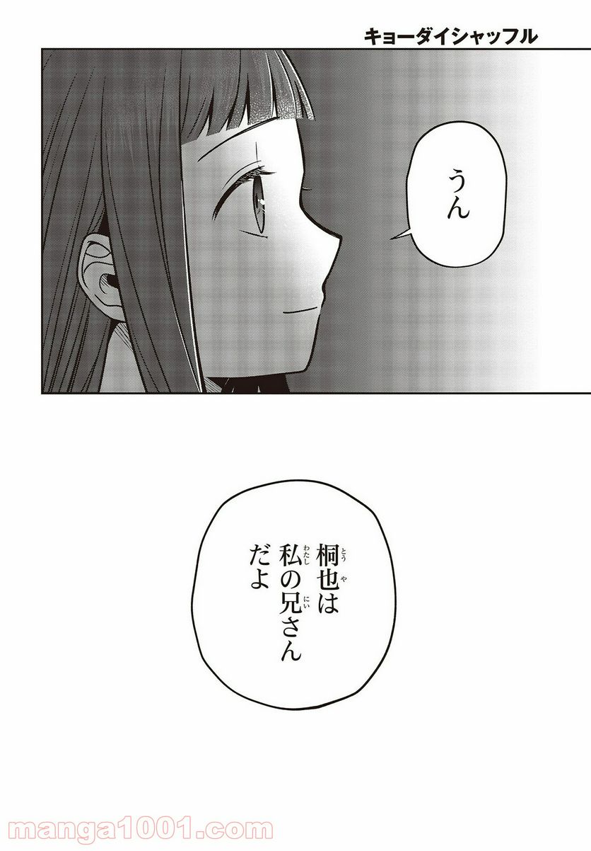 ページ 8 — 第6話