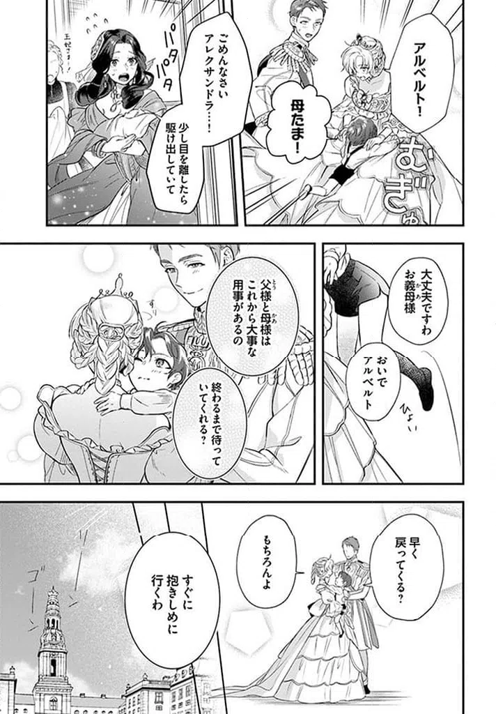 ページ 8 — 第16.2話