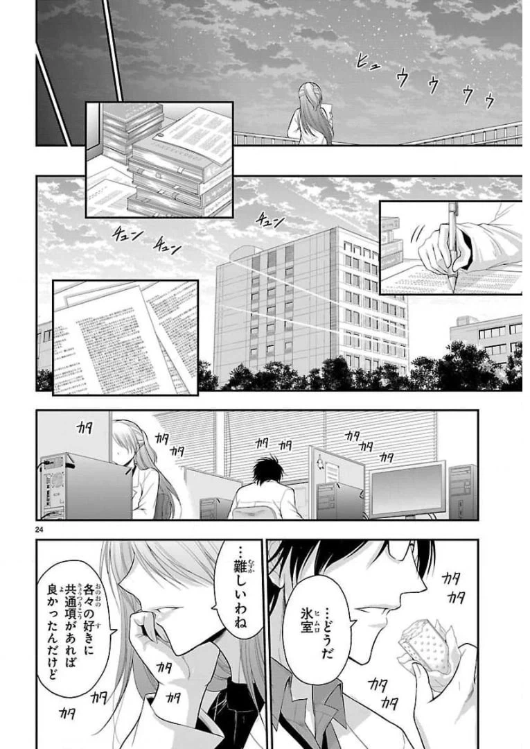 ページ 24 — 第40話