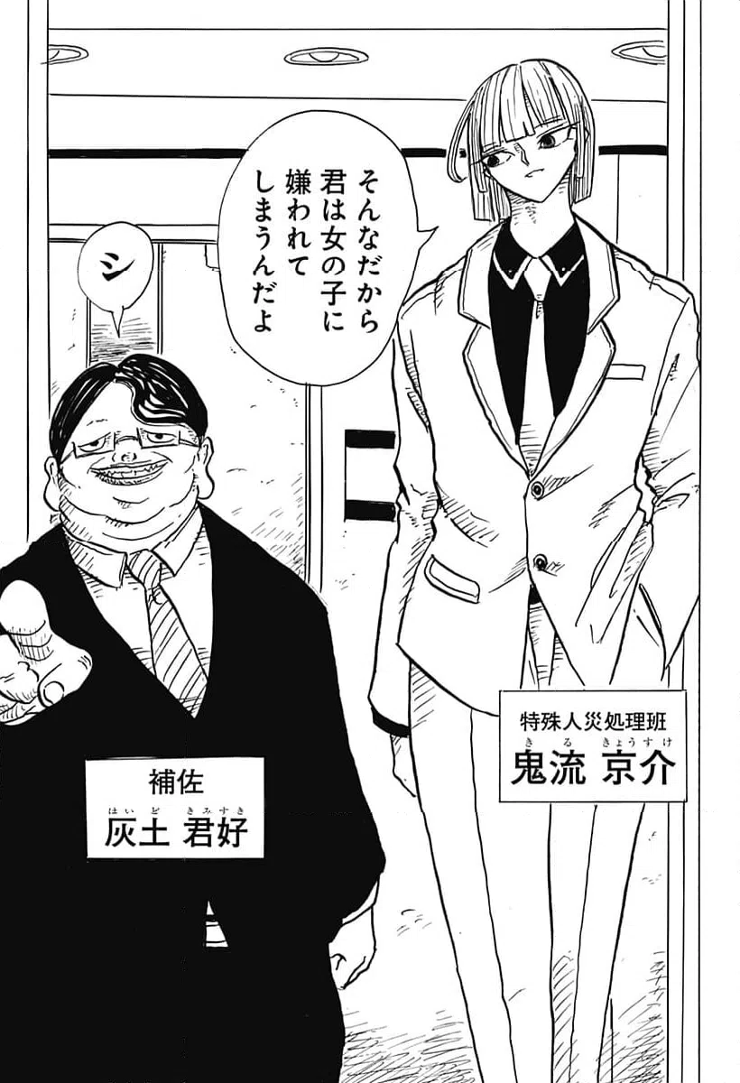 ページ 3 — 第25話