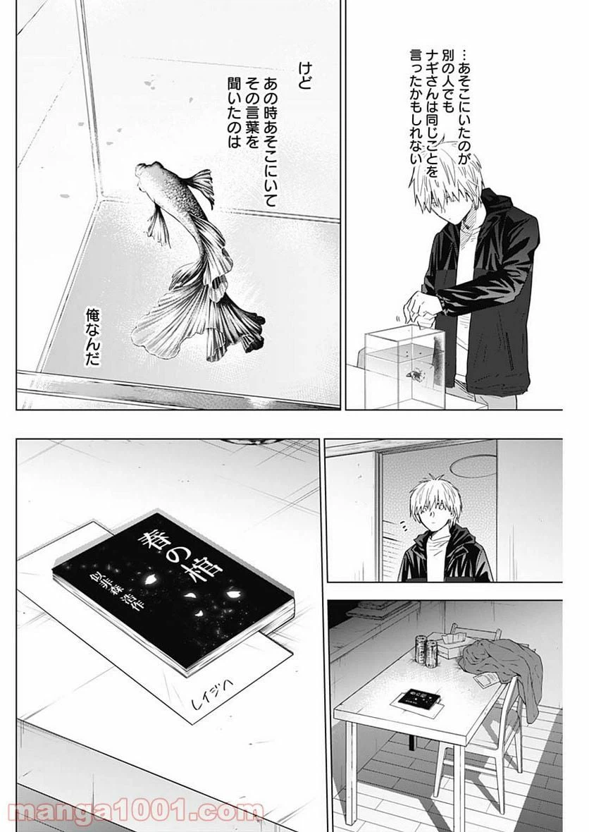 ページ 4 — 第42話