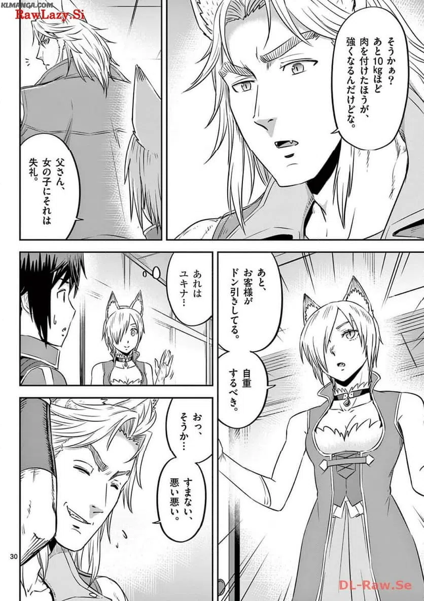ページ 30 — 第44話