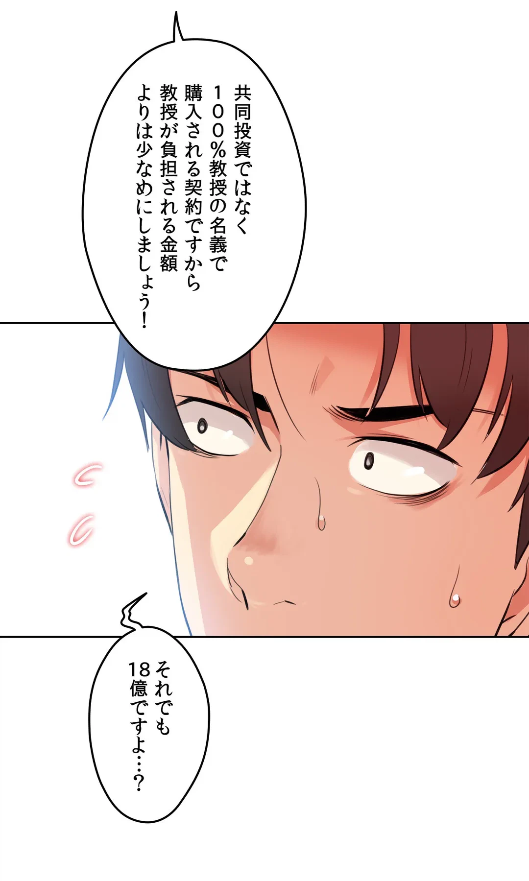 ページ 19 — 第53話