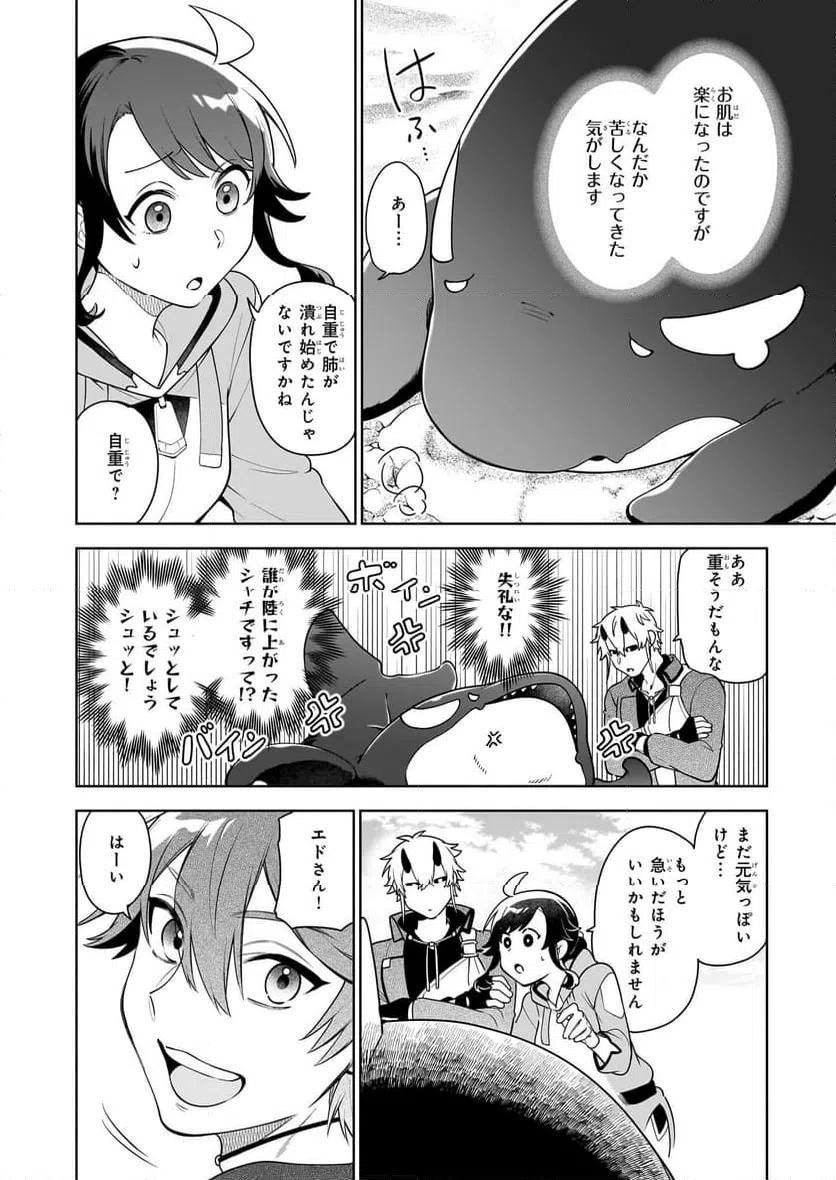 ページ 10 — 第19話