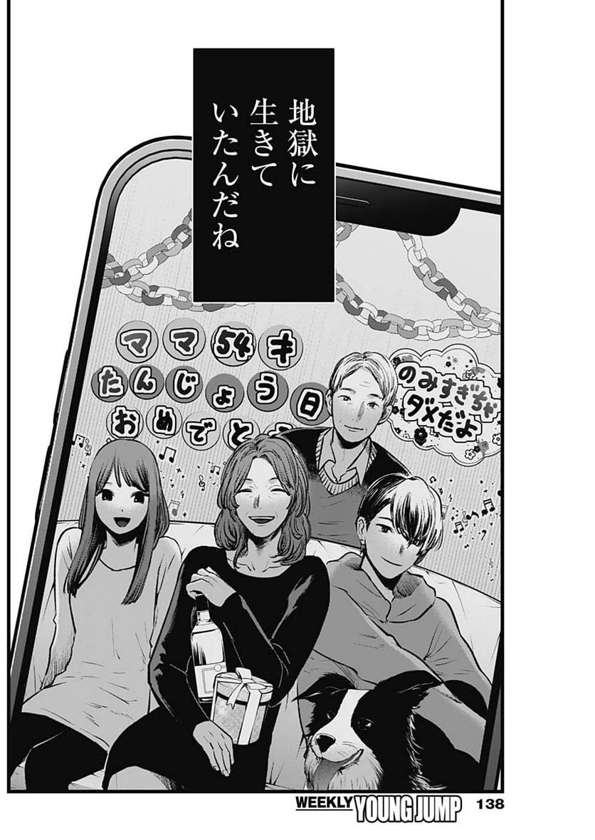 ページ 14 — 第119話