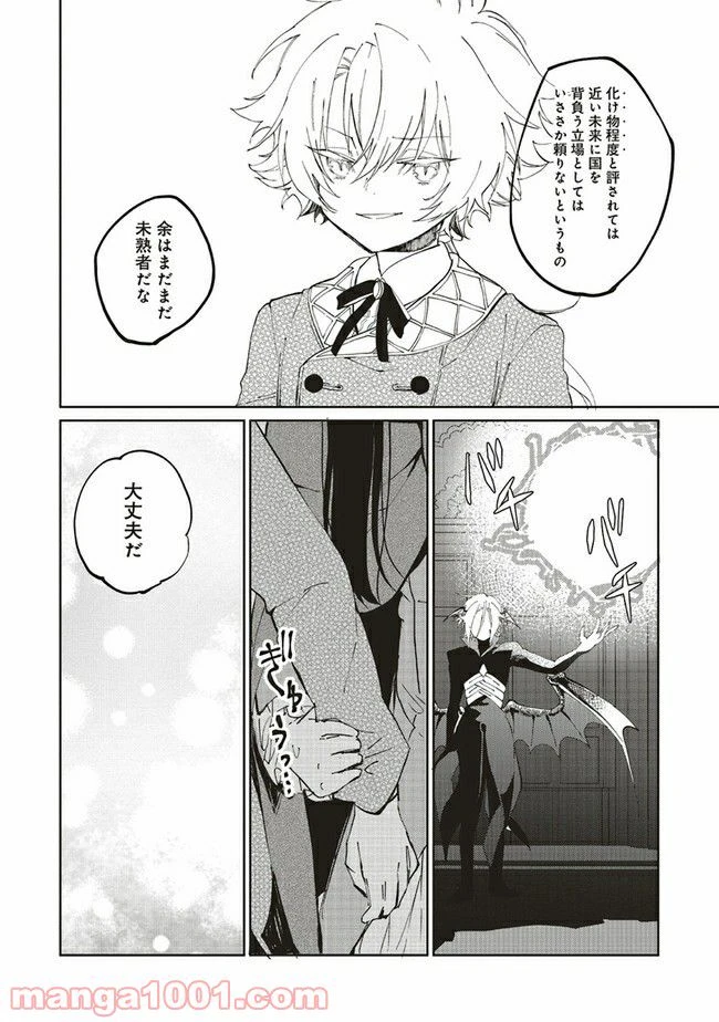 ページ 9 — 第6.3話